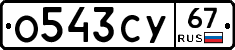 %D0%9E543%D0%A1%D0%A367