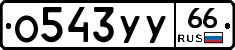 %D0%9E543%D0%A3%D0%A366