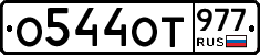 %D0%9E544%D0%9E%D0%A2977