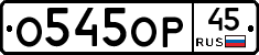 %D0%9E545%D0%9E%D0%A045