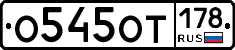 %D0%9E545%D0%9E%D0%A2178