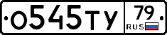 %D0%9E545%D0%A2%D0%A379