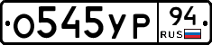 %D0%9E545%D0%A3%D0%A094
