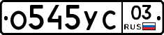 %D0%9E545%D0%A3%D0%A103