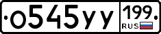 %D0%9E545%D0%A3%D0%A3199