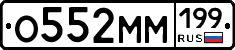 %D0%9E552%D0%9C%D0%9C199