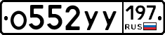 %D0%9E552%D0%A3%D0%A3197