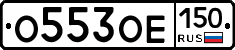 %D0%9E553%D0%9E%D0%95150