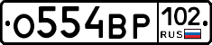 %D0%9E554%D0%92%D0%A0102