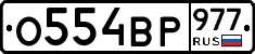 %D0%9E554%D0%92%D0%A0977