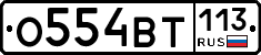 %D0%9E554%D0%92%D0%A2113