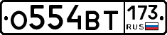 %D0%9E554%D0%92%D0%A2173