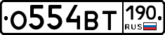 %D0%9E554%D0%92%D0%A2190