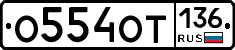 %D0%9E554%D0%9E%D0%A2136