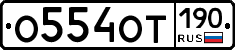 %D0%9E554%D0%9E%D0%A2190