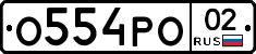 %D0%9E554%D0%A0%D0%9E02