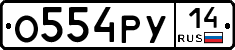 %D0%9E554%D0%A0%D0%A314
