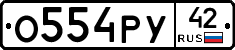 %D0%9E554%D0%A0%D0%A342