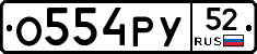 %D0%9E554%D0%A0%D0%A352