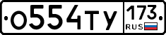 %D0%9E554%D0%A2%D0%A3173