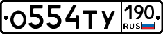 %D0%9E554%D0%A2%D0%A3190