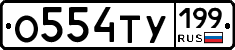 %D0%9E554%D0%A2%D0%A3199