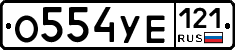 %D0%9E554%D0%A3%D0%95121