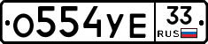 %D0%9E554%D0%A3%D0%9533