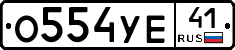 %D0%9E554%D0%A3%D0%9541