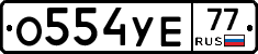 %D0%9E554%D0%A3%D0%9577