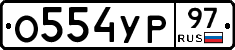 %D0%9E554%D0%A3%D0%A097