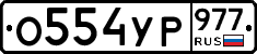 %D0%9E554%D0%A3%D0%A0977