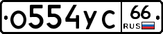 %D0%9E554%D0%A3%D0%A166