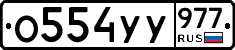 %D0%9E554%D0%A3%D0%A3977