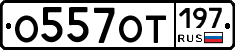 %D0%9E557%D0%9E%D0%A2197