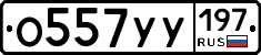 %D0%9E557%D0%A3%D0%A3197