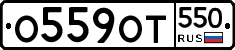 %D0%9E559%D0%9E%D0%A2550