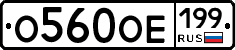 %D0%9E560%D0%9E%D0%95199