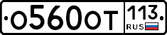 %D0%9E560%D0%9E%D0%A2113