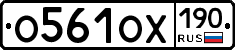 %D0%9E561%D0%9E%D0%A5190