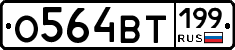 %D0%9E564%D0%92%D0%A2199