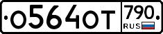 %D0%9E564%D0%9E%D0%A2790