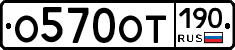 %D0%9E570%D0%9E%D0%A2190