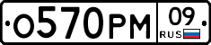 %D0%9E570%D0%A0%D0%9C09