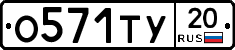 %D0%9E571%D0%A2%D0%A320