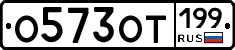 %D0%9E573%D0%9E%D0%A2199