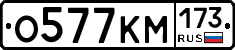 %D0%9E577%D0%9A%D0%9C173