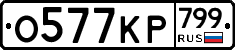 %D0%9E577%D0%9A%D0%A0799