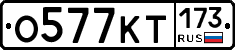 %D0%9E577%D0%9A%D0%A2173