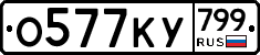 %D0%9E577%D0%9A%D0%A3799
